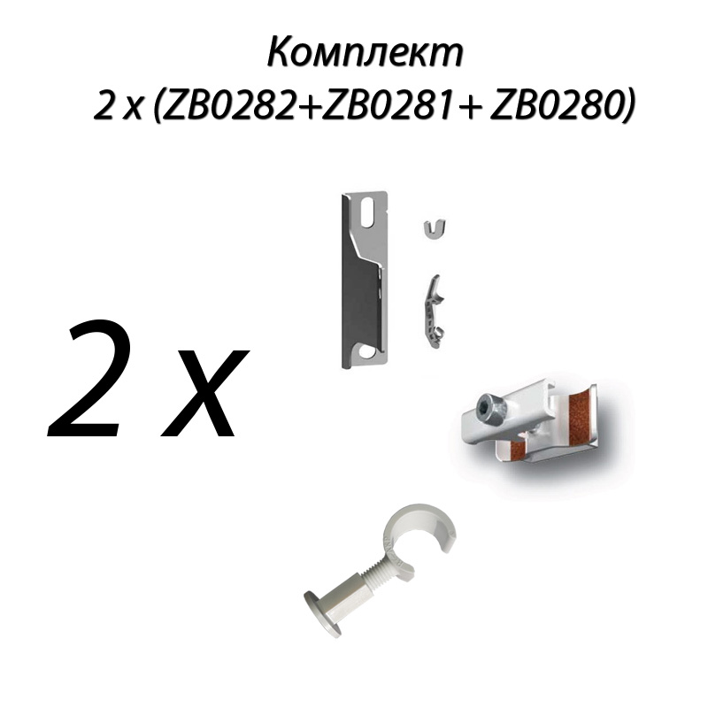 Arbonia Комплект кронштейнов ZB028