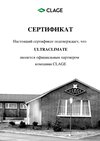 Сертификат CLAGE