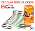 Теплый пол Eastec ECM-3.5 — миниатюра 1