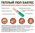 Теплый пол Eastec ECM-3.5 — миниатюра 2