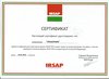 Сертификат IRSAP
