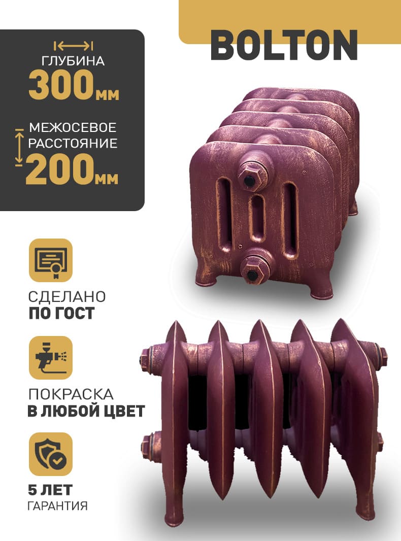 Retro Style Bolton 200 1 секция