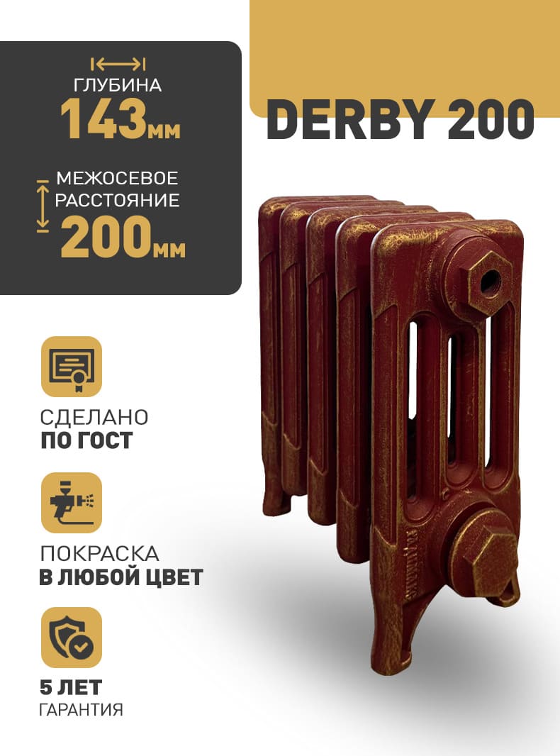 Retro Style Derby 200 1 секция