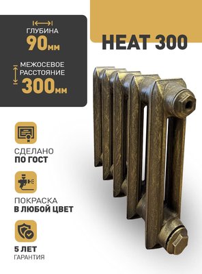 Радиатор чугунный Retro Style HEAT 300 1 секция — фото 1