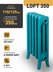Радиатор чугунный Retro Style Loft 350 1 секция — миниатюра 2