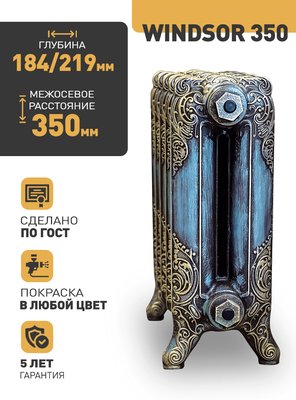 Радиатор чугунный Retro Style WINDSOR 350 1 секция — фото 3