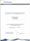 Сертификат Tatramat