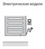 Полотенцесушитель электрический Zehnder Metropolitan Spa METE-120-050/GD белый — миниатюра 6