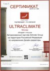 Сертификат Zehnder